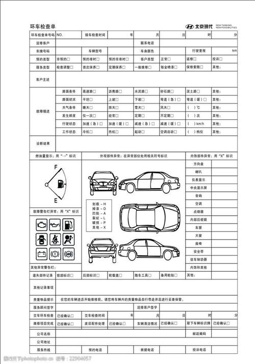 汽車維修檢查單